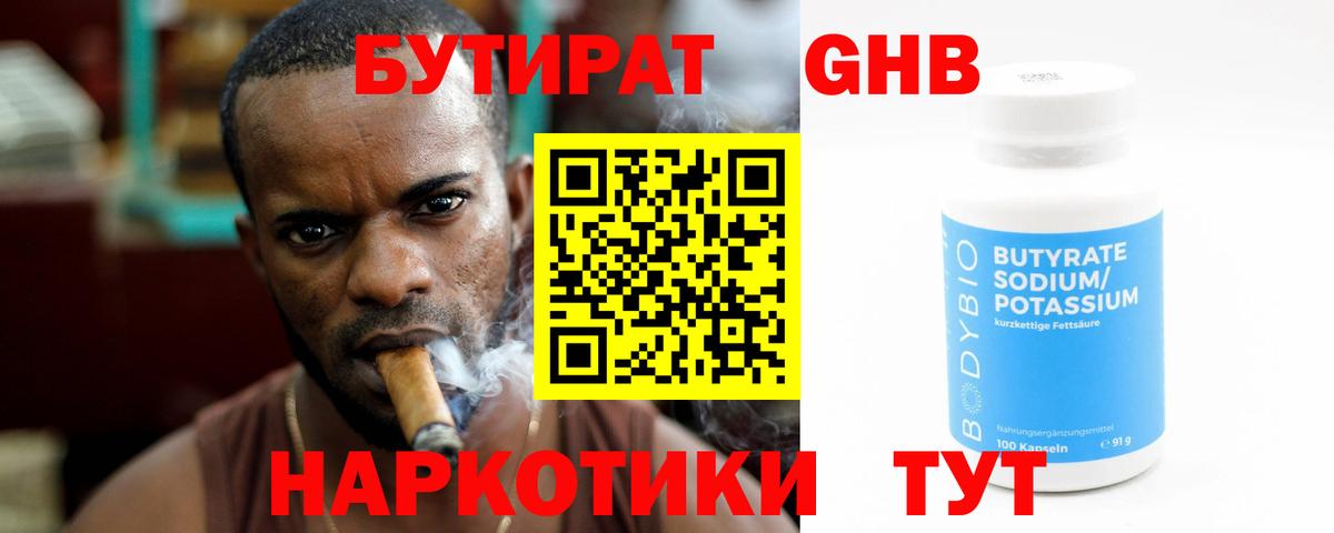 Нерюнгри  БУТИРАТ BDO  Вход с VPN 