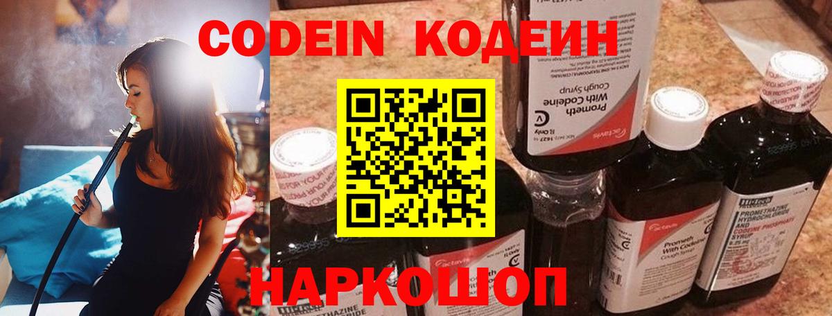 Нерюнгри  Кодеин напиток Lean (лин)  Вход с VPN  Кодеиновый сироп Lean Purple Drank 